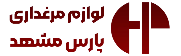لوازم مرغداری پارس مشهد
